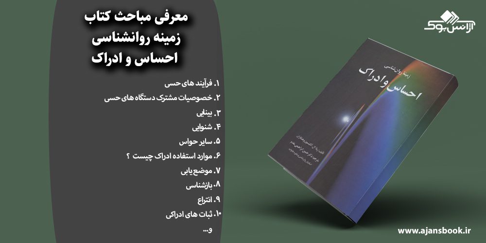 زمینه روانشناسی احساس و ادراک