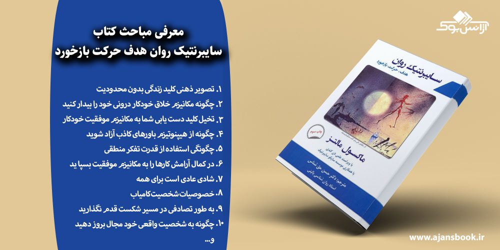 سایبرنتیک روان هدف حرکت بازخورد