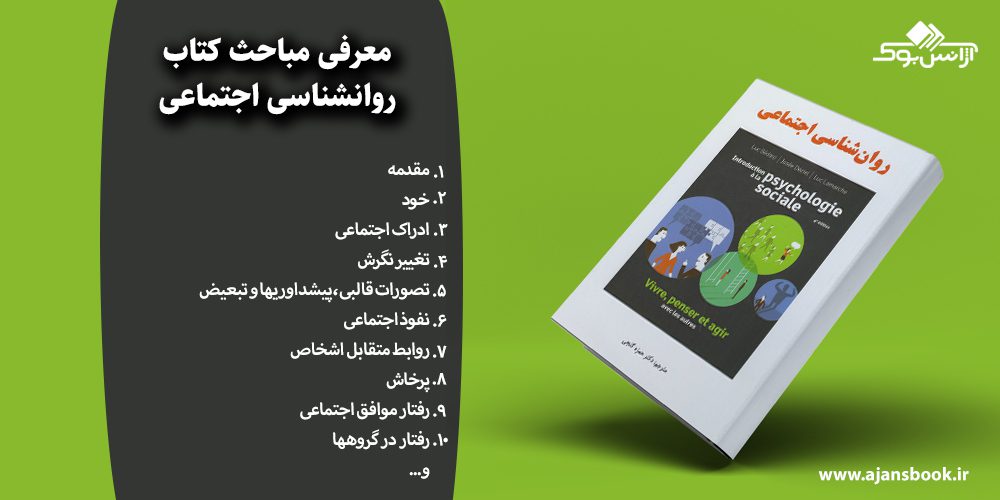 روانشناسی اجتماعی