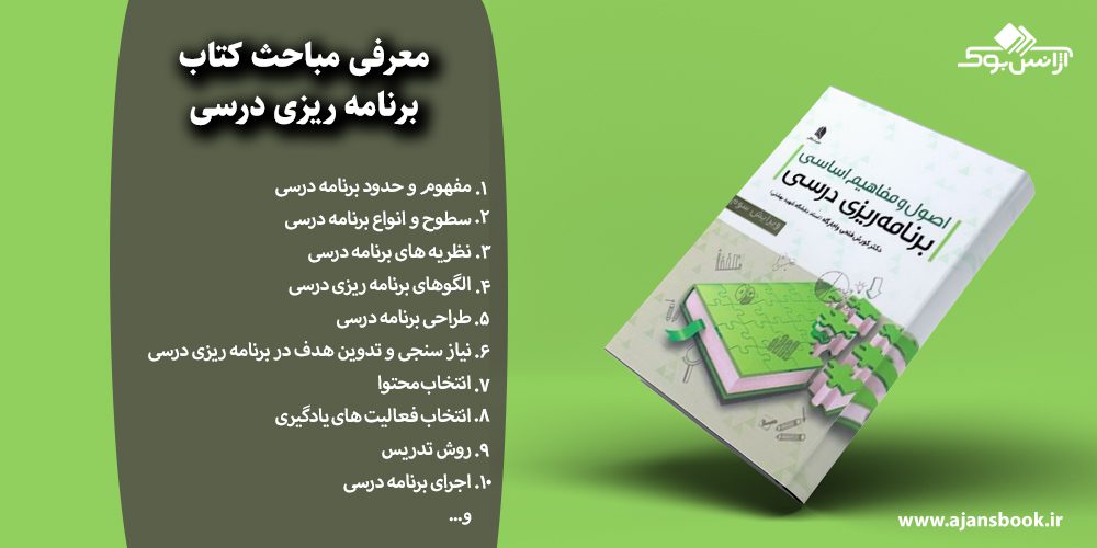 برنامه ریزی درسی