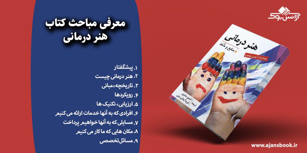 هنر درمانی