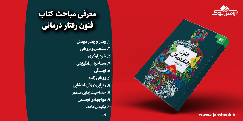 فنون رفتار درمانی