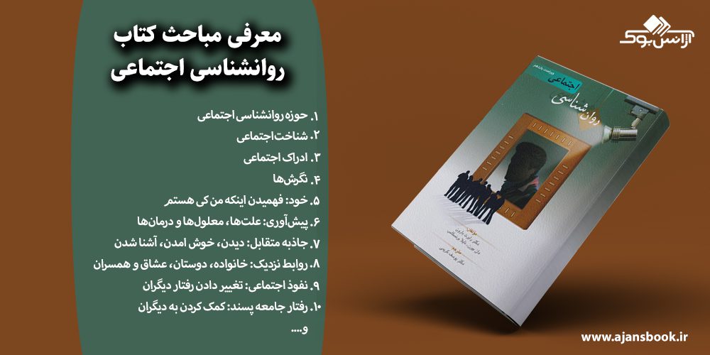 روانشناسی اجتماعی