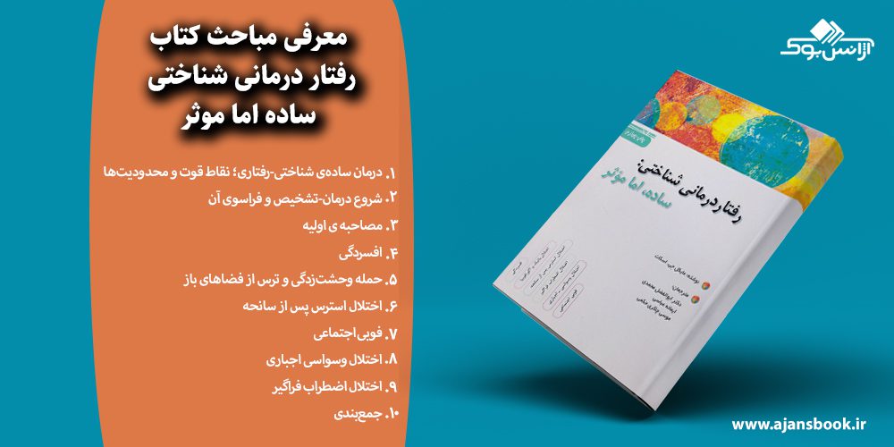 رفتار درمانی شناختی ساده اما موثر