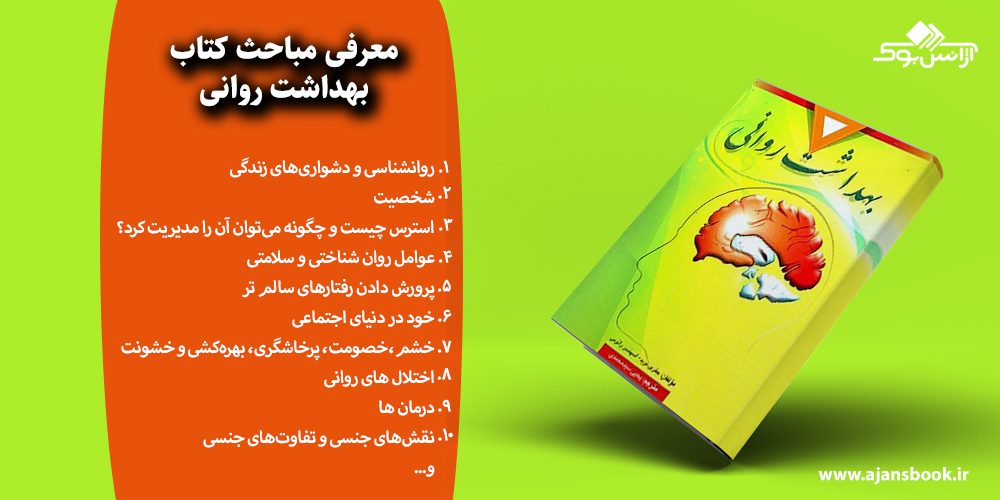 بهداشت روانی