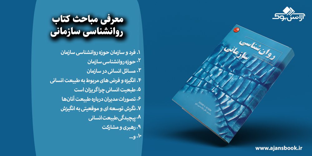  روانشناسی سازمانی