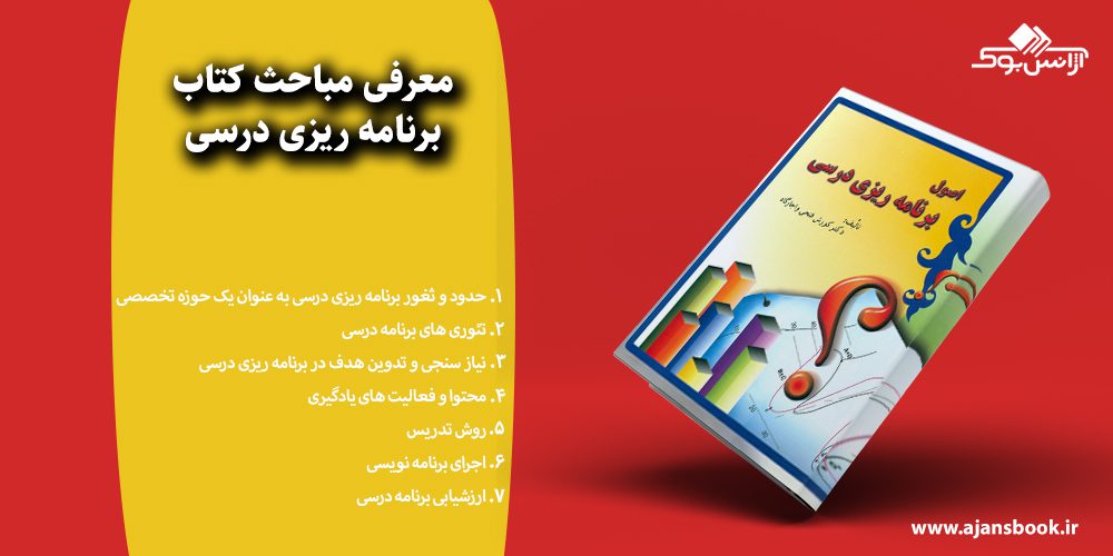 برنامه ریزی درسی