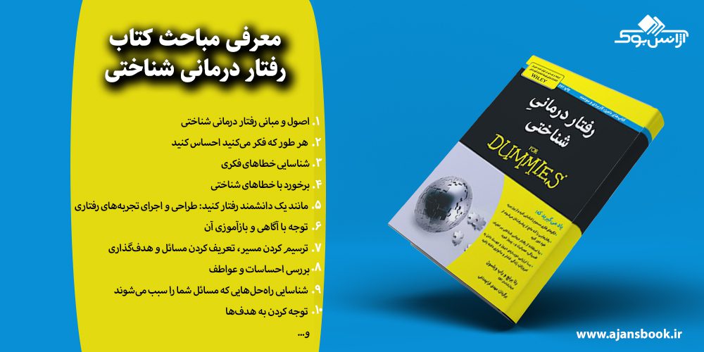 رفتار درمانی شناختی