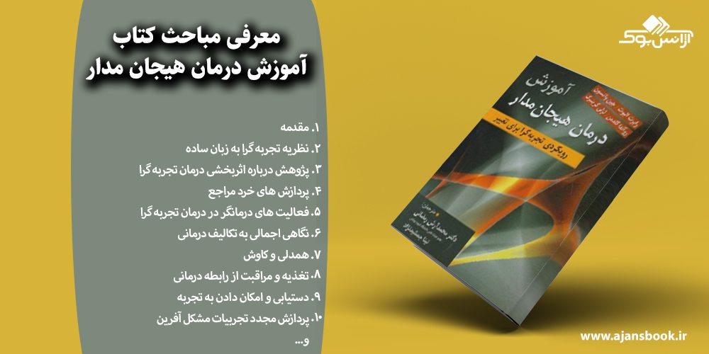 آموزش درمان هیجان مدار