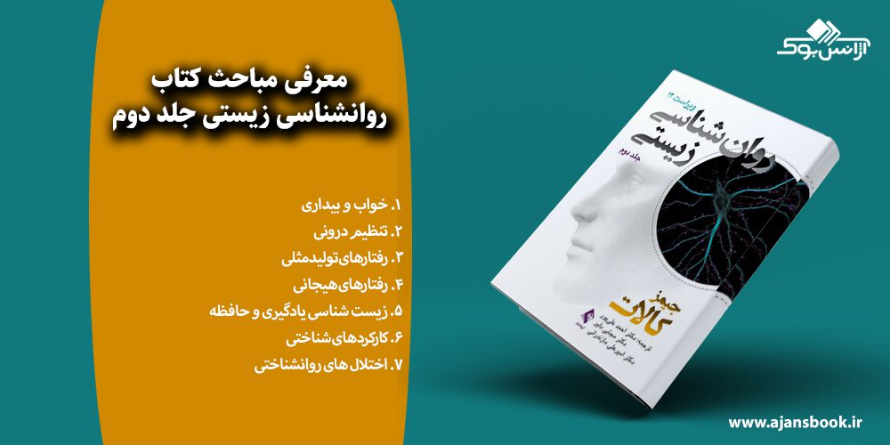 روانشناسی زیستی جلد دوم