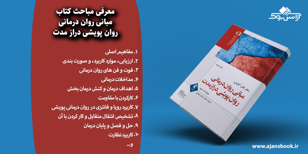 مبانی روان درمانی روان پویشی دراز مدت