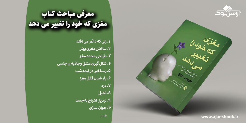 مغزی که خود را تغییر می دهد