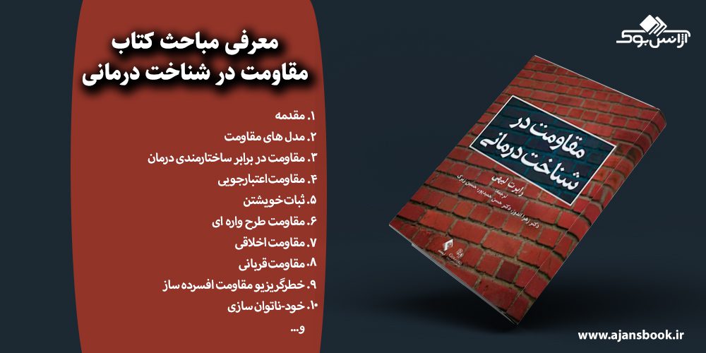 مقاومت در شناخت درمانی