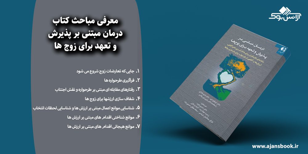 درمان مبتنی بر پذیرش و تعهد برای زوج ها