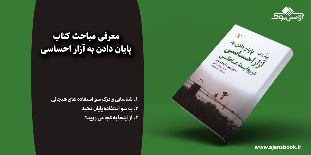 پایان دادن به آزار احساسی