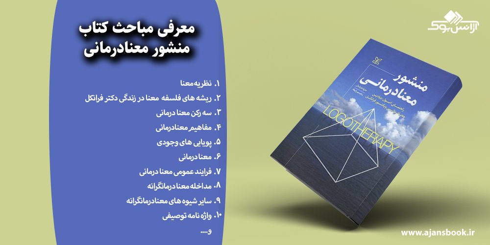 منشور معنادرمانی 