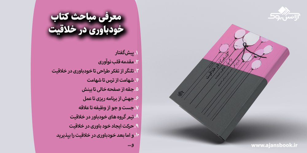 خودباوری در خلاقیت