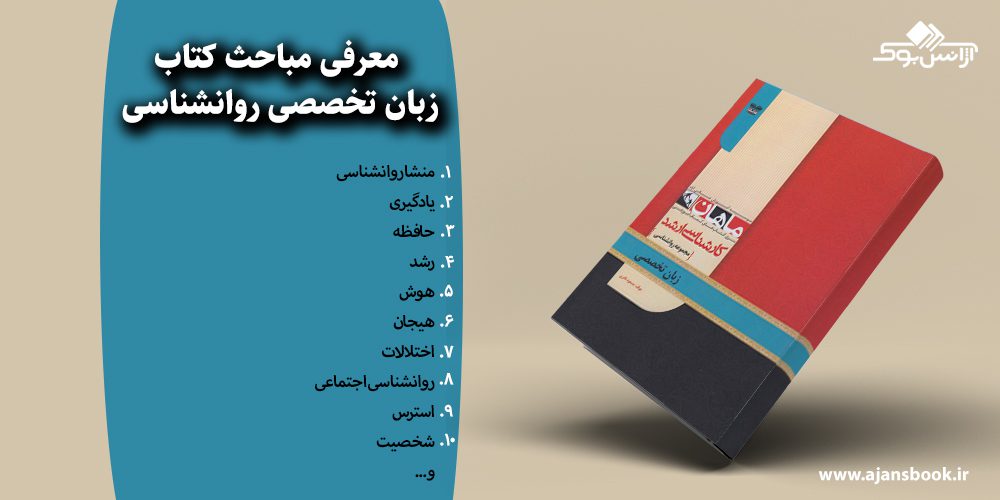 زبان تخصصی روانشناسی