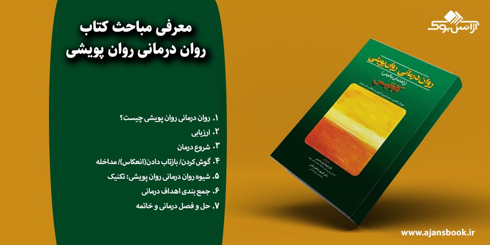 روان درمانی روان پویشی