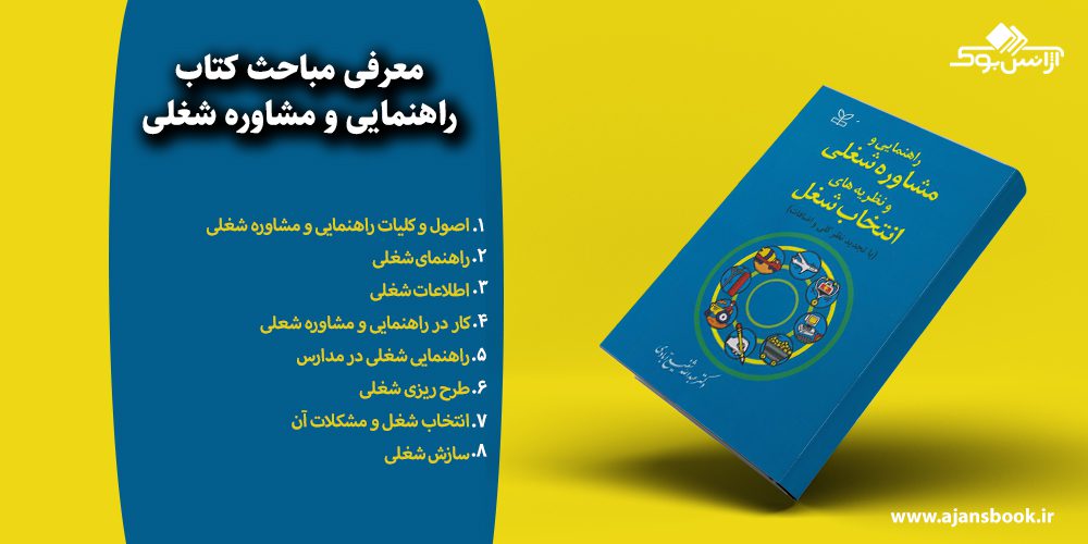 راهنمایی و مشاوره شغلی