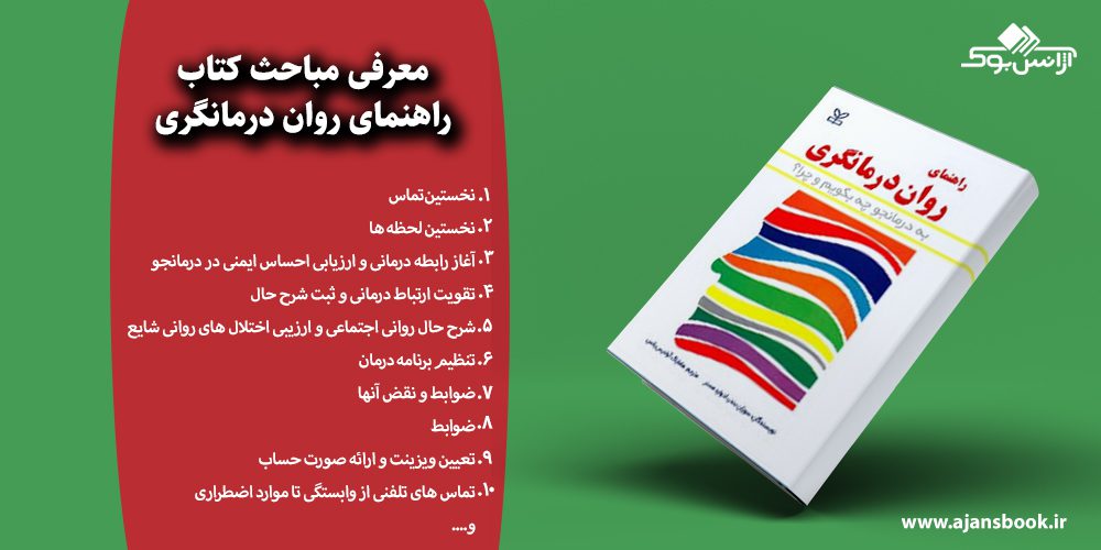 راهنمای روان درمانگری