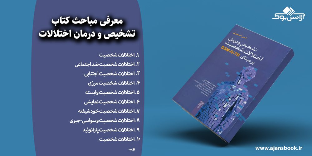 تشخیص و درمان اختلالات