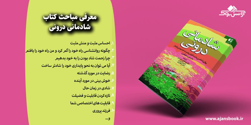 شادمانی درونی