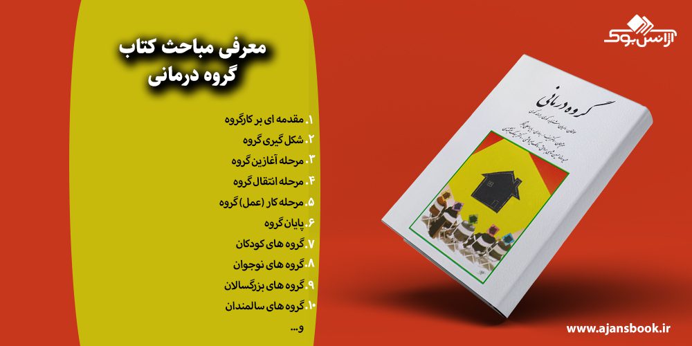 گروه‌ درمانی