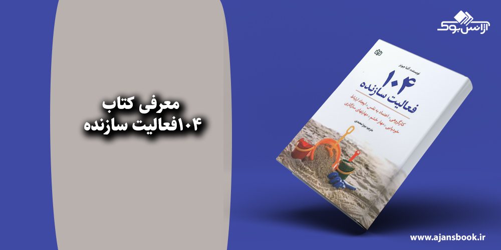 فعالیت سازنده 