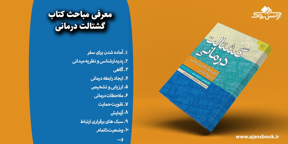 گشتالت درمانی