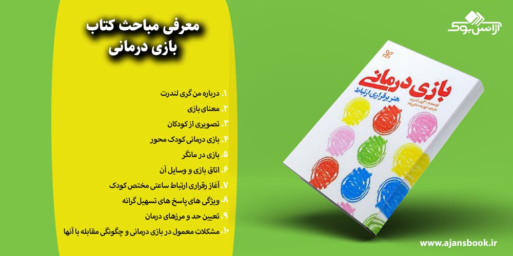 بازی درمانی