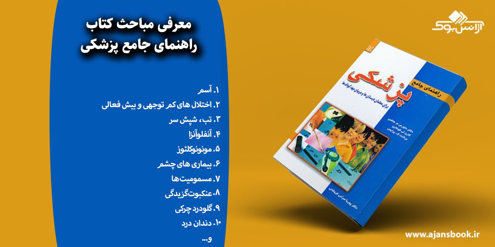 راهنمای جامع پزشکی