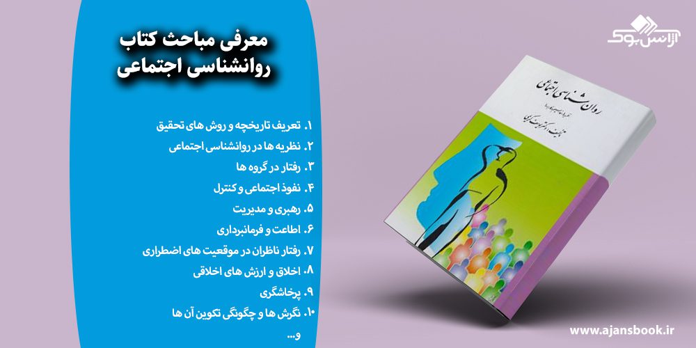 روانشناسی اجتماعی