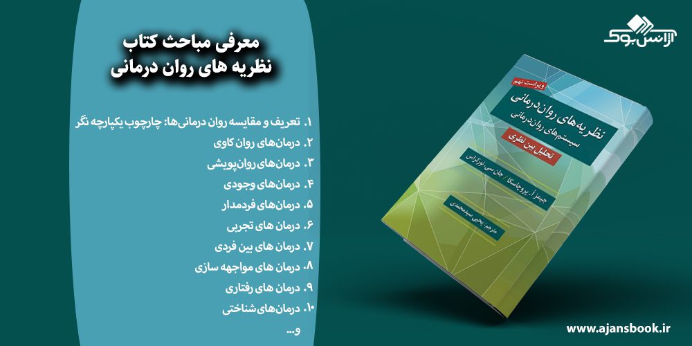 نظریه های روان درمانی