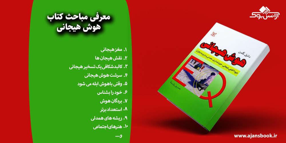 هوش هیجانی