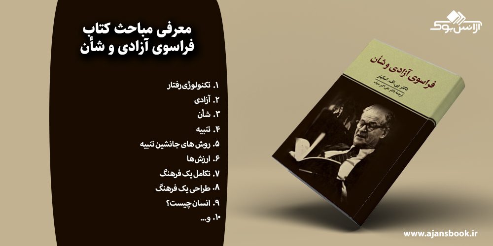 فراسوی آزادی و شأن