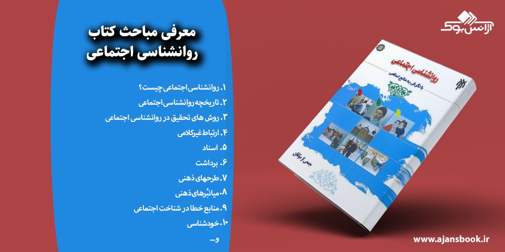 روانشناسی اجتماعی