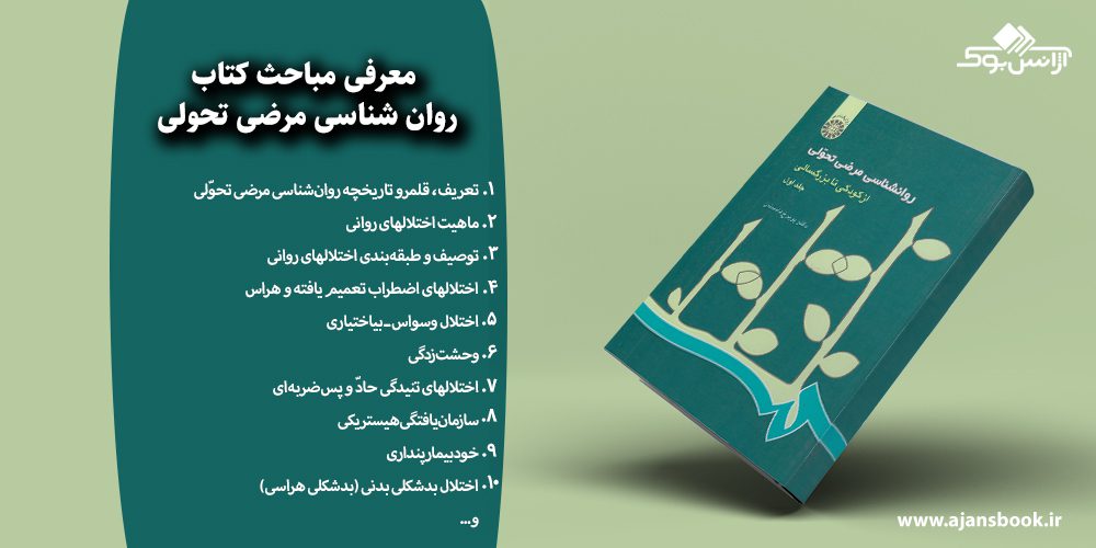 روان شناسی مرضی تحولی 