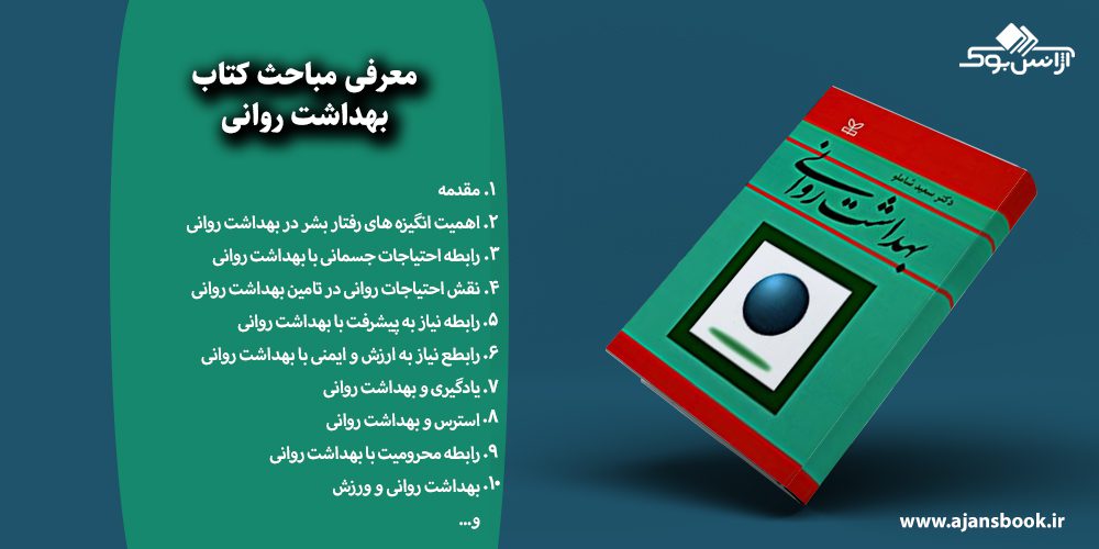 بهداشت روانی