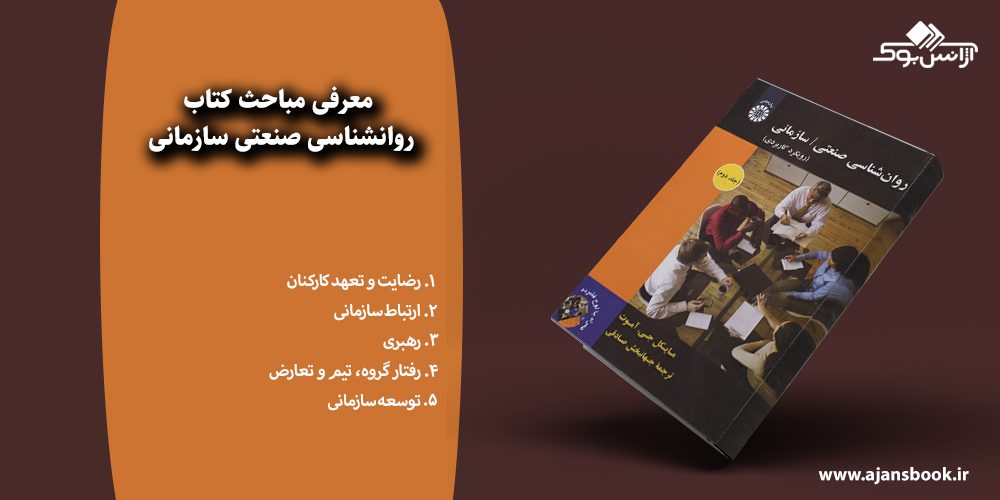 روانشناسی صنعتی سازمانی 