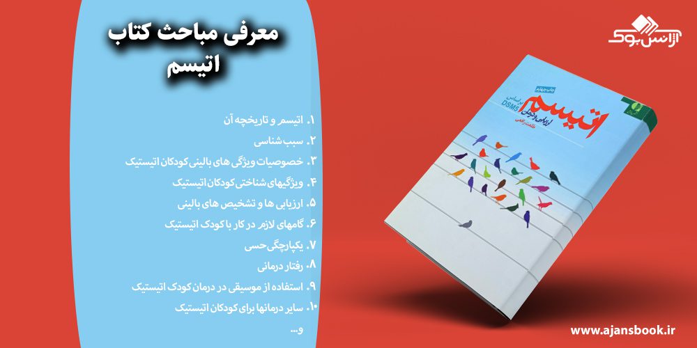 اتیسم