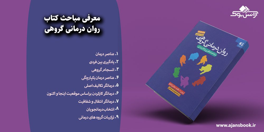 روان درمانی گروهی