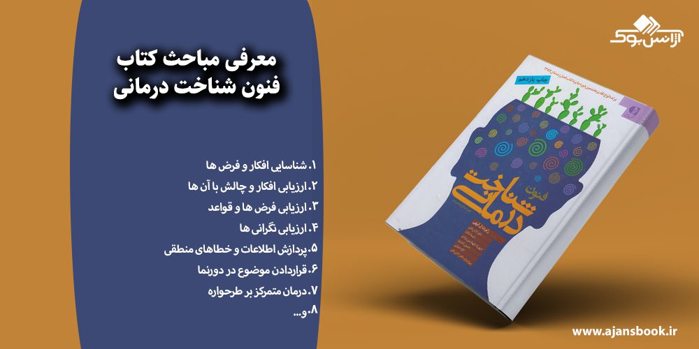 فنون شناخت درمانی