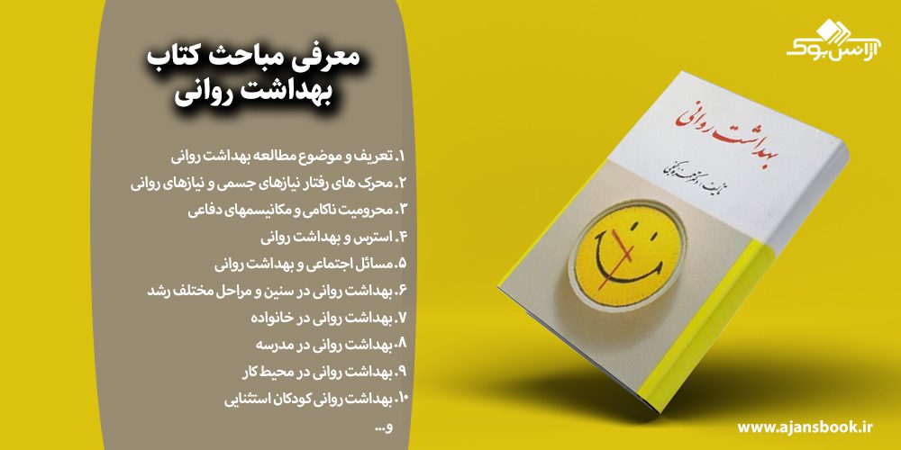 بهداشت روانی