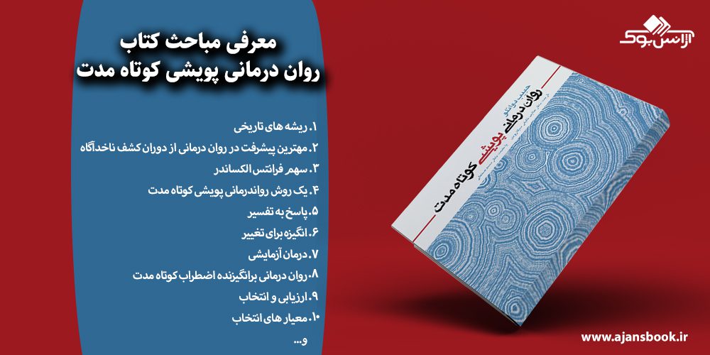 روان درمانی پویشی کوتاه مدت