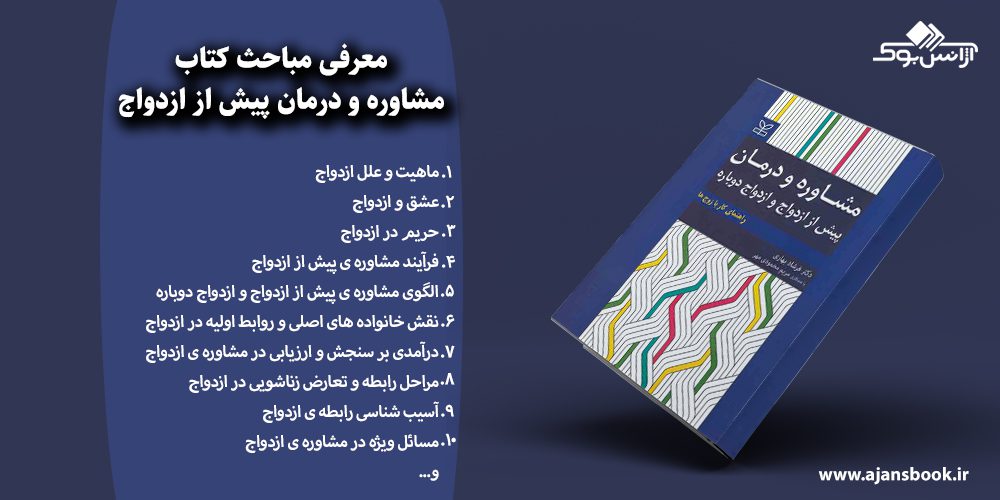 مشاوره و درمان پیش از ازدواج