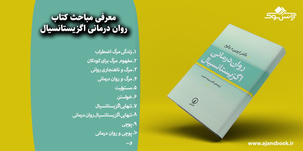 روان درمانی اگزیستانسیال