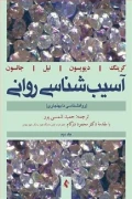 کتاب آسیب شناسی روانی کرینگ جلد دوم روانشناسی نابهنجاری ویرایش دهم