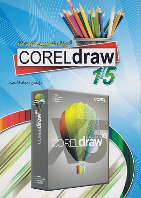 کتاب آموزش تصویری گام به گام 15