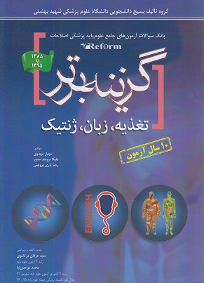 کتاب گزینه برتر Reform تغذیه زبان ژنتیک